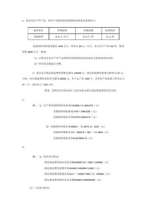 标标准成本法习题 精品