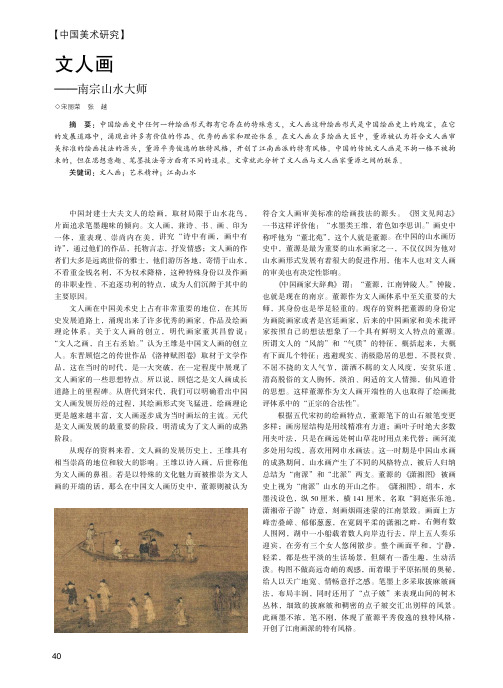文人画——南宗山水大师