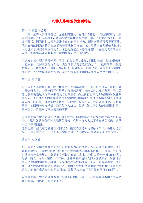 九种人格类型的主要特征