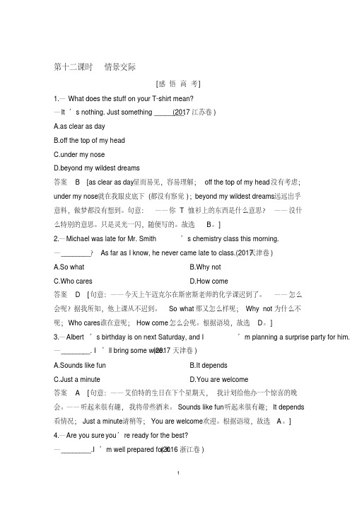 2019版英语高三一轮复习系列江苏专用文档：第二部分语法核心突破第十二课时Word版含答案