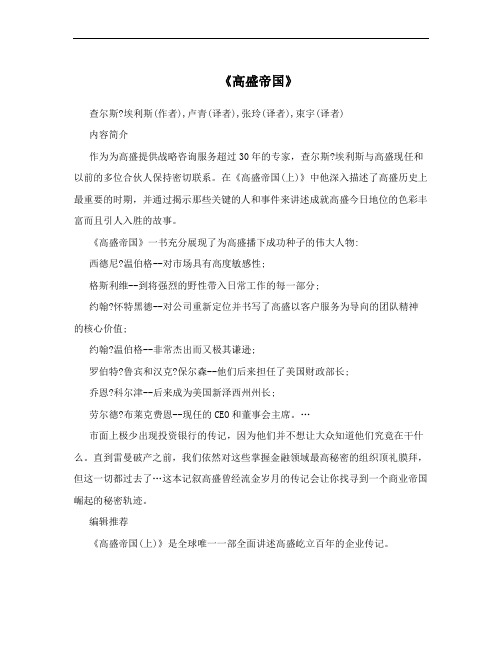 《高盛帝国》