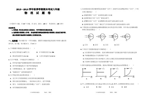 2013-2014学年秋季学期期末考试八年级物理试题卷