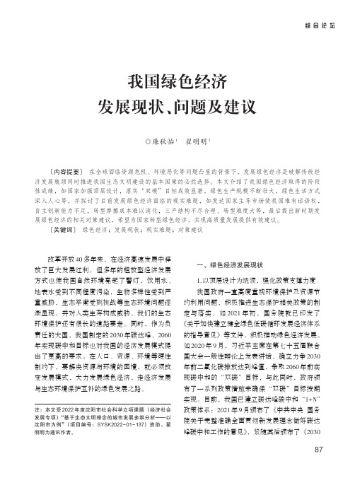 浅析我国绿色经济发展现状、问题及建议