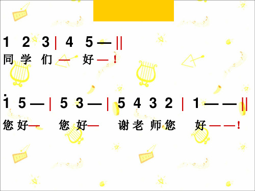 《妈妈的心》三年级上册人音版小学音乐学唱PPT课件