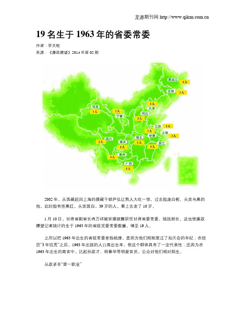 19名生于1963年的省委常委