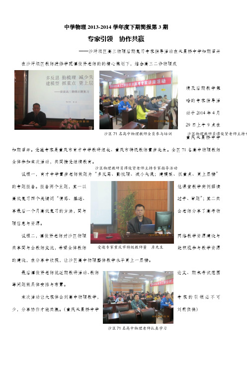 有机整合一会多议重庆市沙坪坝区教师进修学