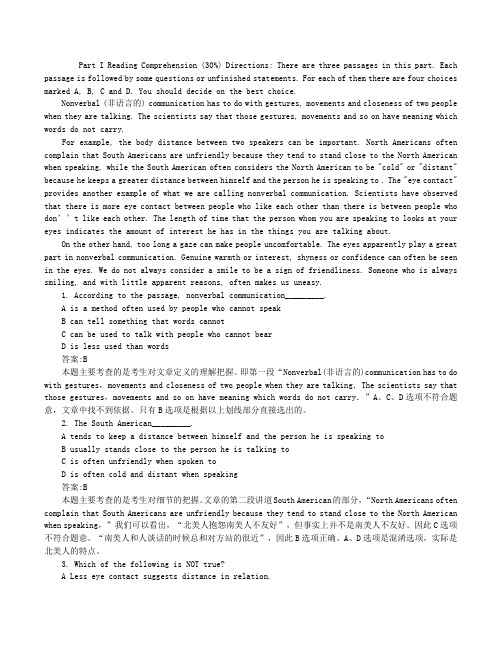 2014年成人学位英语临考密押试题及答案(第七套).docx