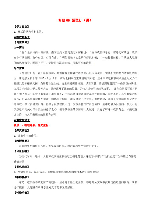 高中语文专题06琵琶行讲基础版含解析新人教版必修3