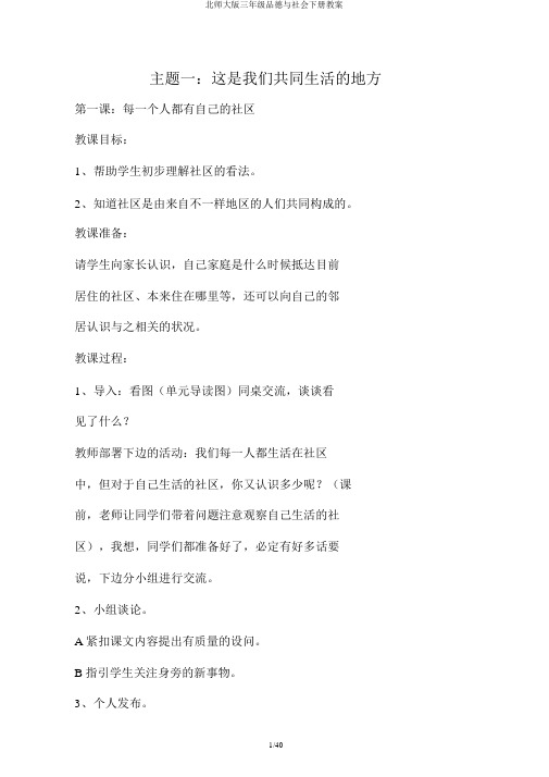 北师大版三年级品德与社会下册教案