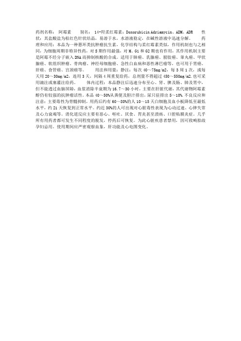 阿霉素