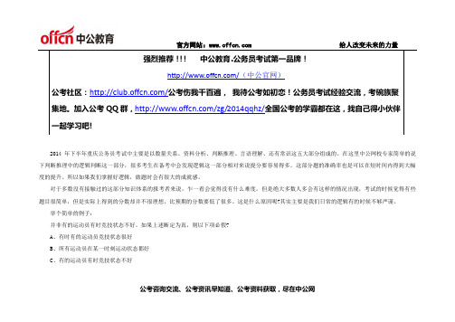2014重庆下半年公务员考试行测：学习逻辑很重要 - 副本 (7)