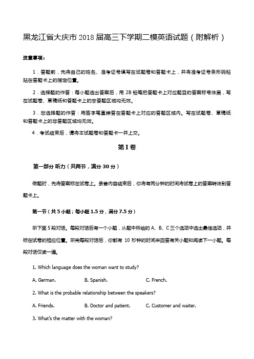 黑龙江省大庆市2018届高三下学期二模英语试题(附解析)