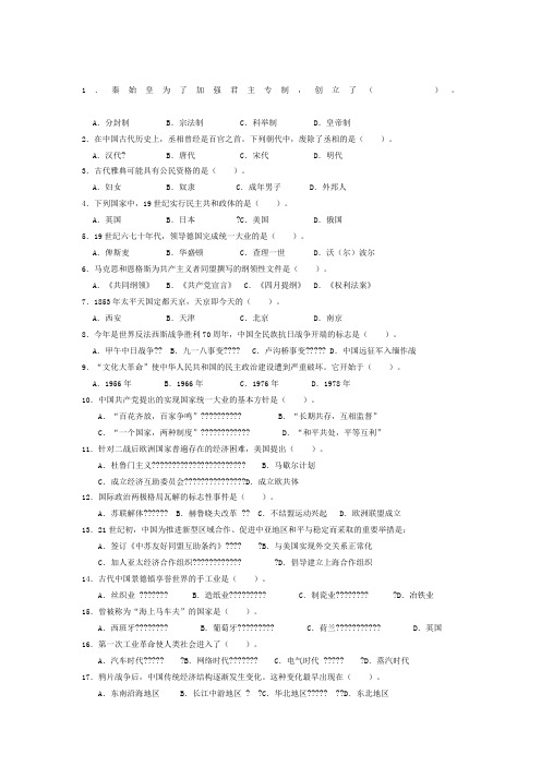 2015年6月广东省普通高中学业水平考试历史试题及答案