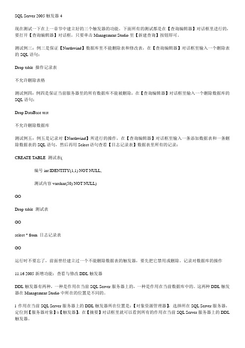 SQL Server 2005触发器4
