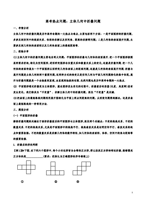 立体几何中的折叠问题含解析