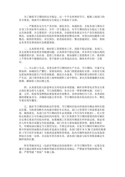 保安春节期间工作计划样本
