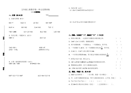 青岛版五年级上册数学第一单元小数乘法检测题