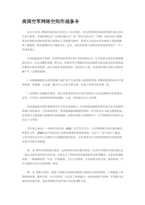美国空军网络空间作战条令
