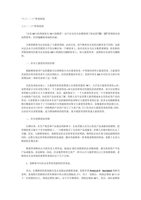 8020管理原则