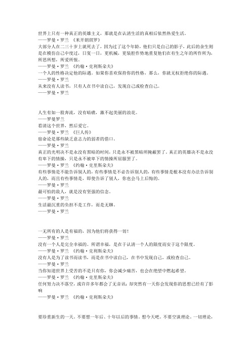 看清这个世界,然后爱它——罗曼·罗兰
