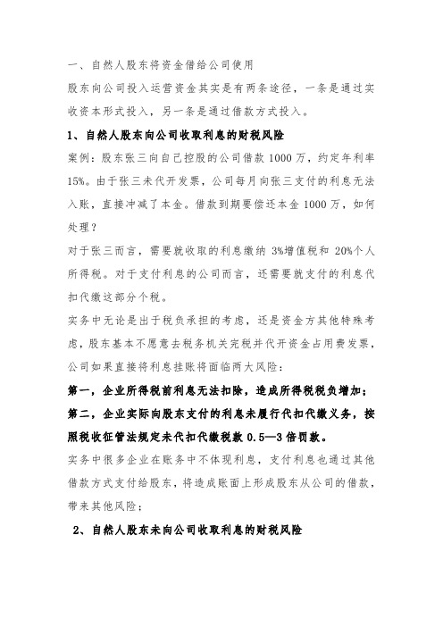 股东从公司借款和股东借款给公司涉及的个税问题