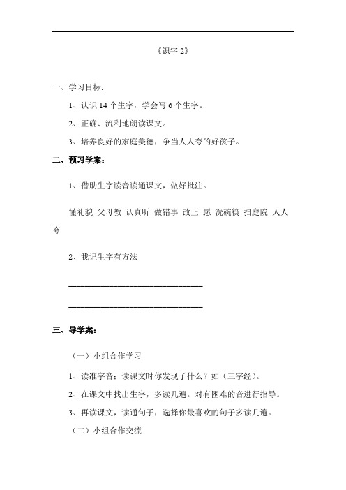 一年级下语文教案-识字2-人教新课标版