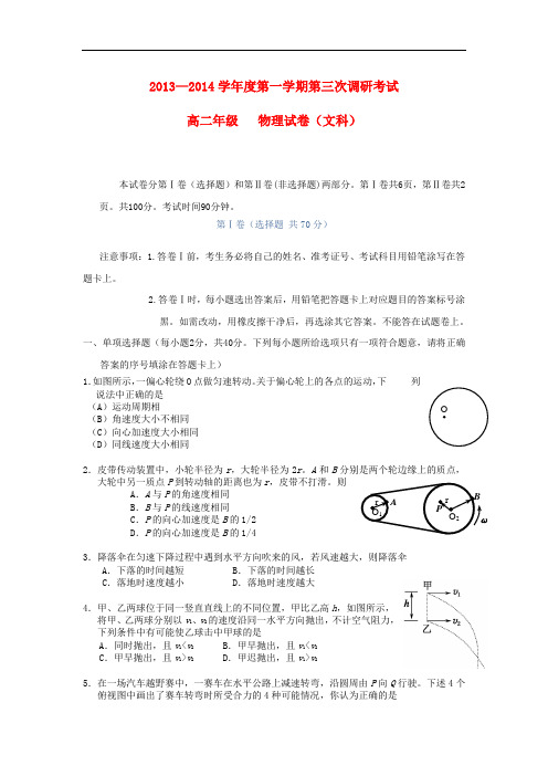 河北省衡水中学2013-2014学年高二物理上学期三调考试试题 文 新人教版