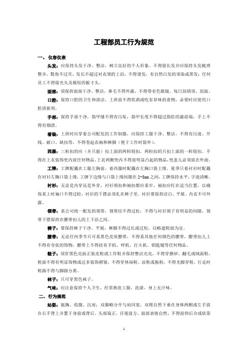 工程部员工行为规范