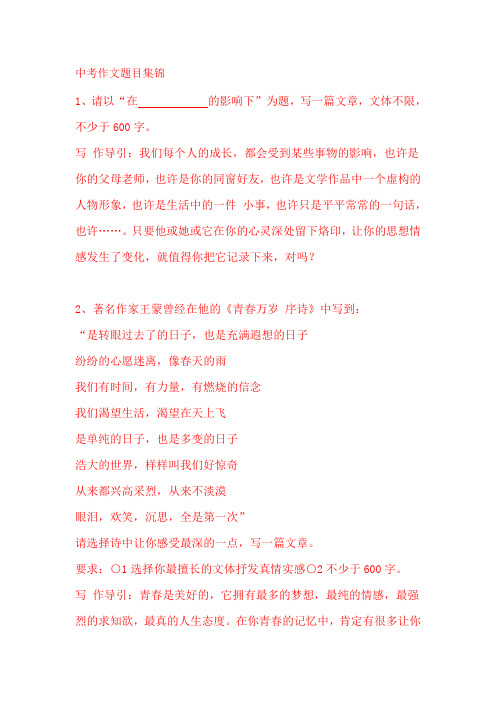 中考作文题目集锦