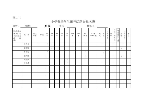 田径运动会报名表