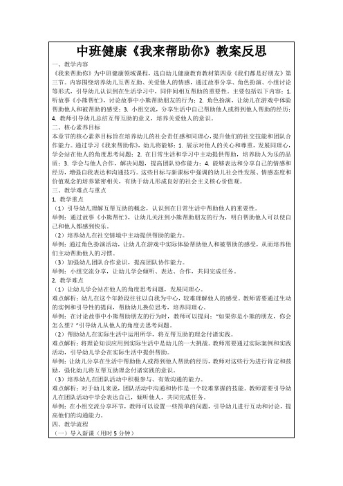 中班健康《我来帮助你》教案反思