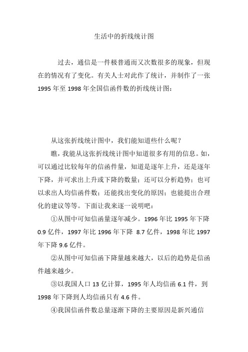 生活中的折线统计图