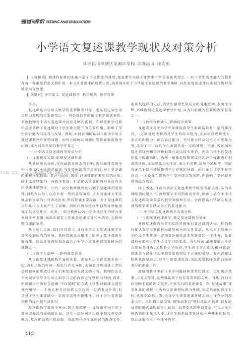 小学语文复述课教学现状及对策分析