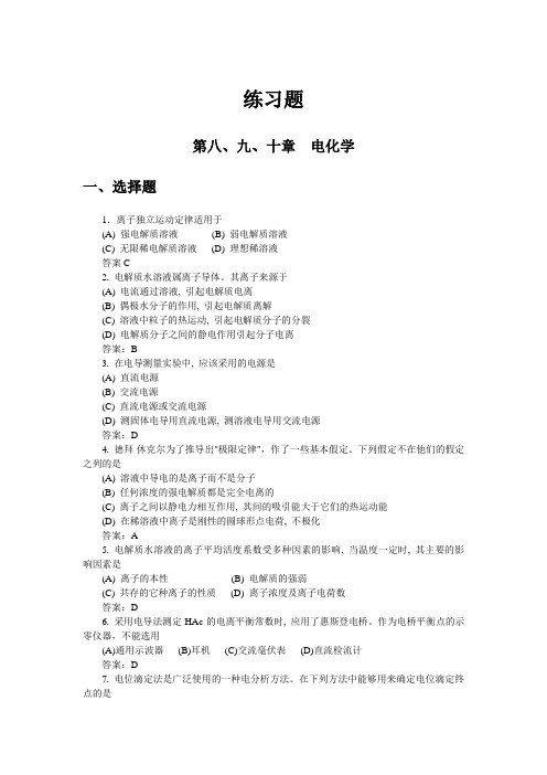 物化选择题和问答题