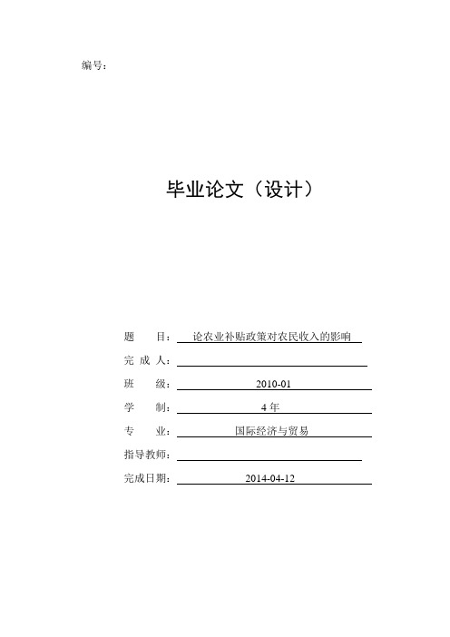 论农业补贴政策对农民收入的影响