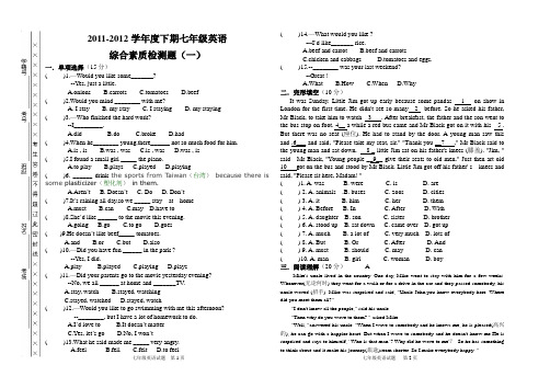 2011-2012学年度下期七年级英语综合素质检测题