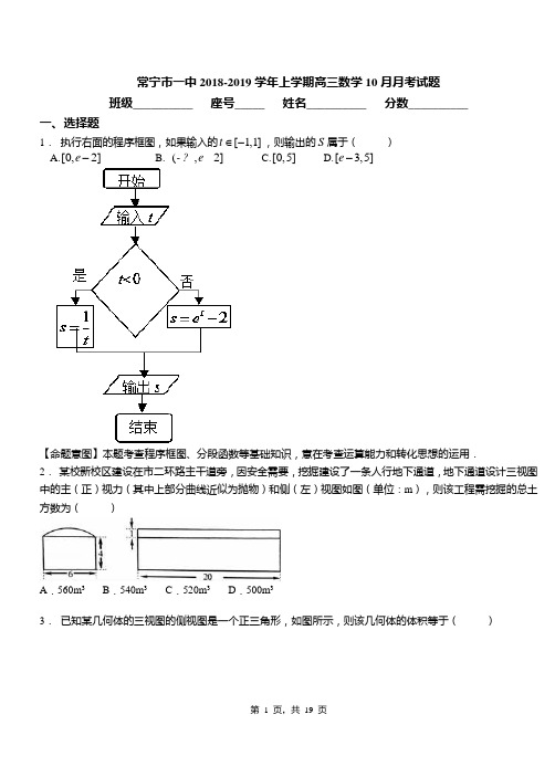 常宁市一中2018-2019学年上学期高三数学10月月考试题