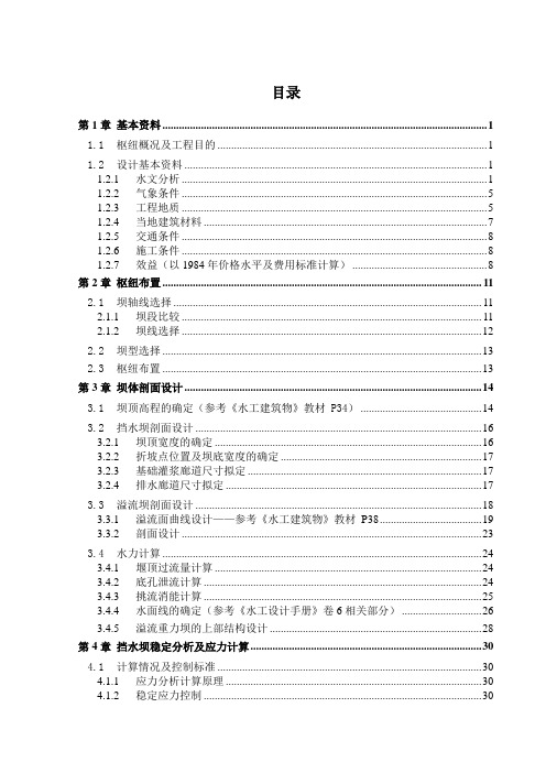 桃林口重力坝水利枢纽设计