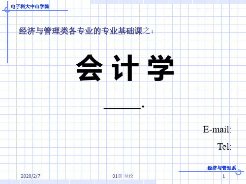 第章会计导论ppt课件