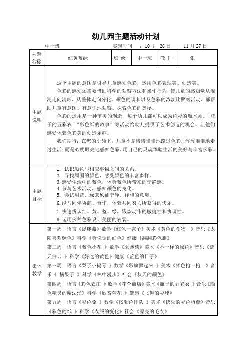 红黄蓝绿