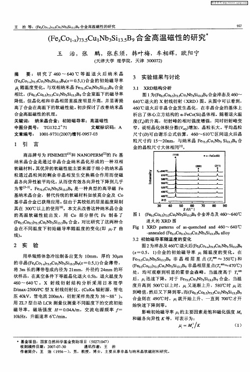 (FexCo1-x)73.5Cu1Nb3Si13.5B9合金高温磁性的研究