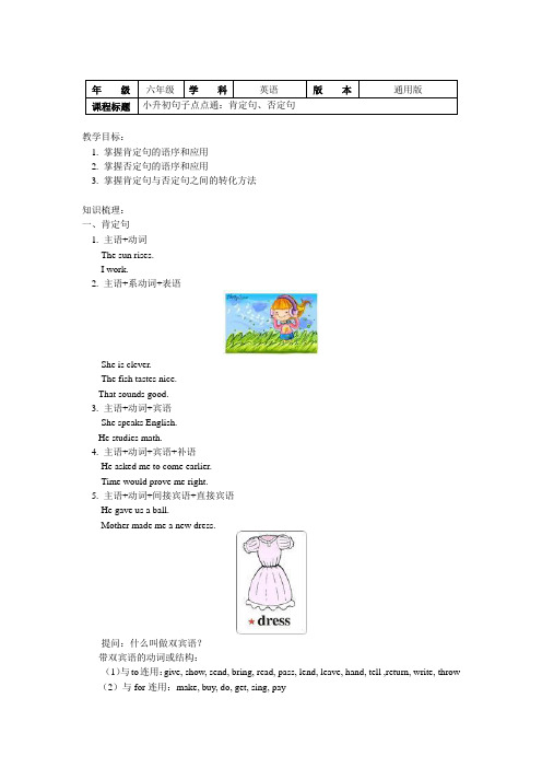 小升初句子点点通：肯定句、否定句