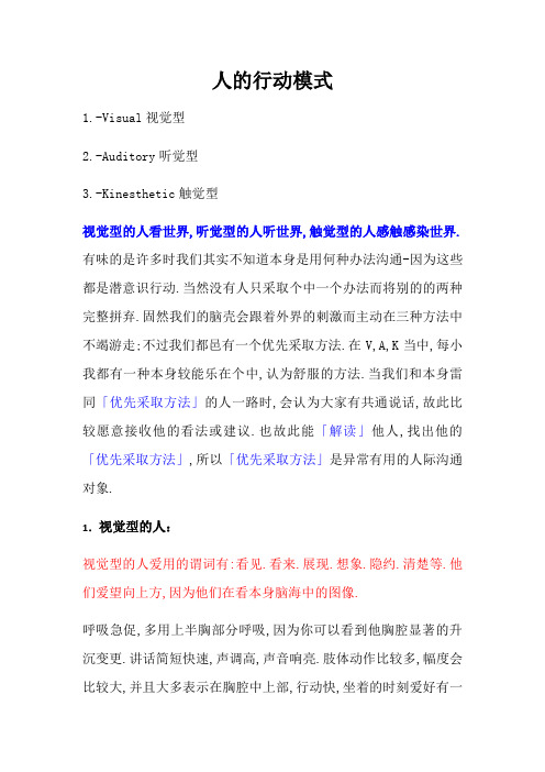 人的行为模式
