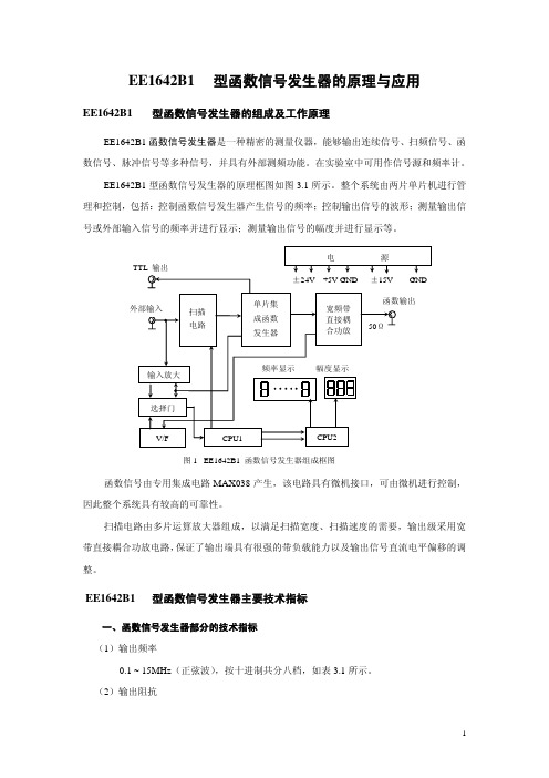 EE1642B1与AFG310函数信号发生器使用说明.