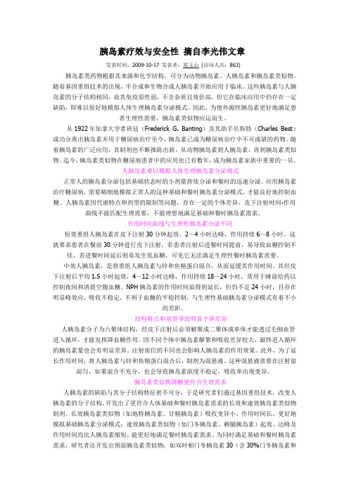 胰岛素李光伟演讲