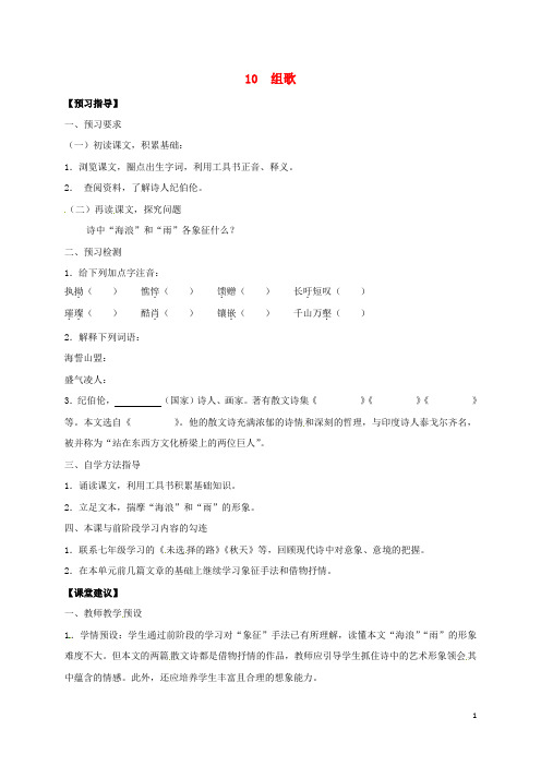 四川省叙永县永宁中学八年级语文下册10《组歌》学案(无答案)(新版)新人教版