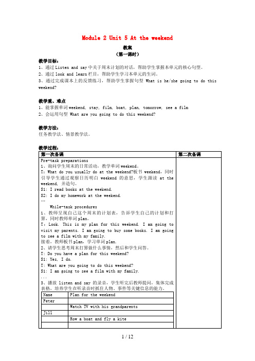 长安区二小五年级英语下册 Module 2 Work and play Unit 5《At the 