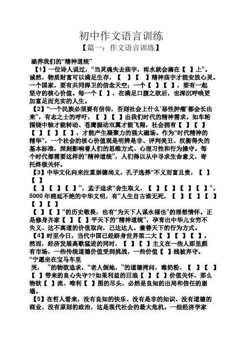 初三作文之初中作文语言训练