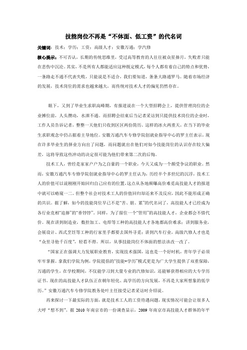 技能岗位不再是“不体面、低工资”的代名词