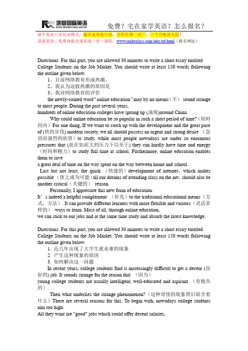 大学英语六级范文欣赏：Network education